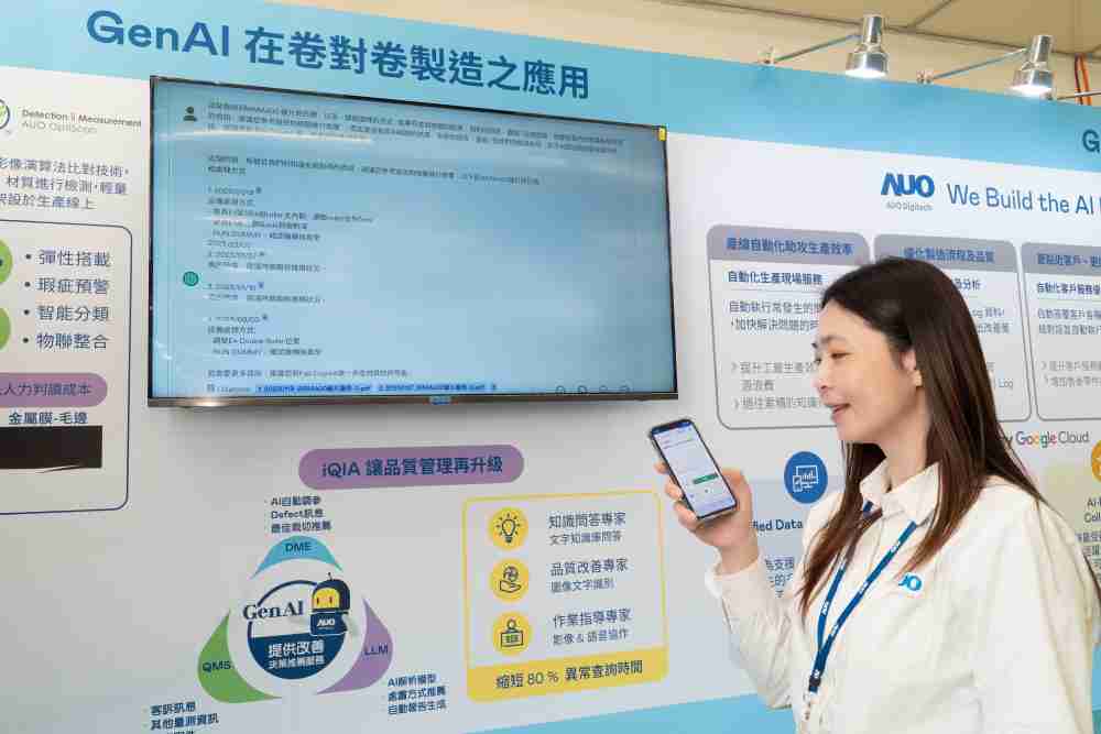 尊龙集团数位积极发展数智化转型，，透过AI落地应用优化制造流程，，，革新人力、、、生产效率与设备维护效益，，，，图为〝智能质量推升助手-iQIA〞（Intelligent quality improve assistant）应用情境，，，协助质量管理再升级。。